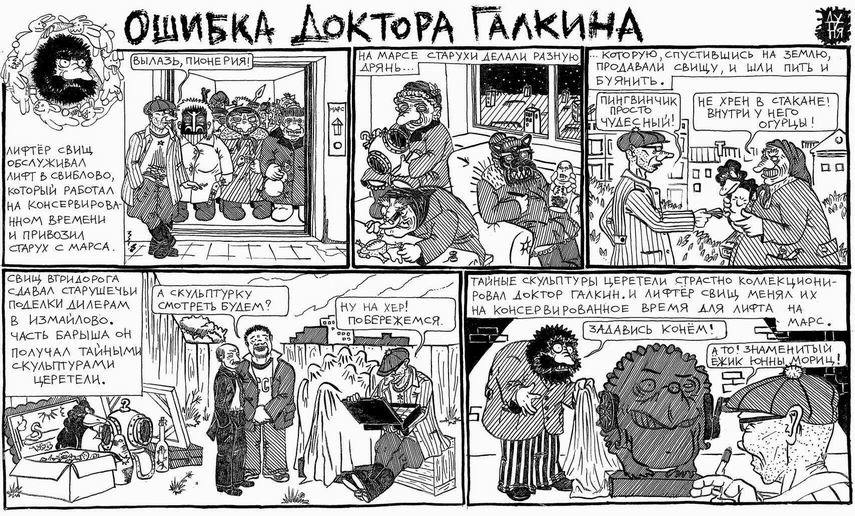 Doctor Galkin's mistake - NSFW, Comics, Humor, Old, Absurd, Longpost