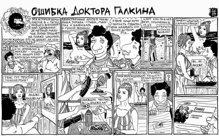 Doctor Galkin's mistake - NSFW, Comics, Humor, Old, Absurd, Longpost