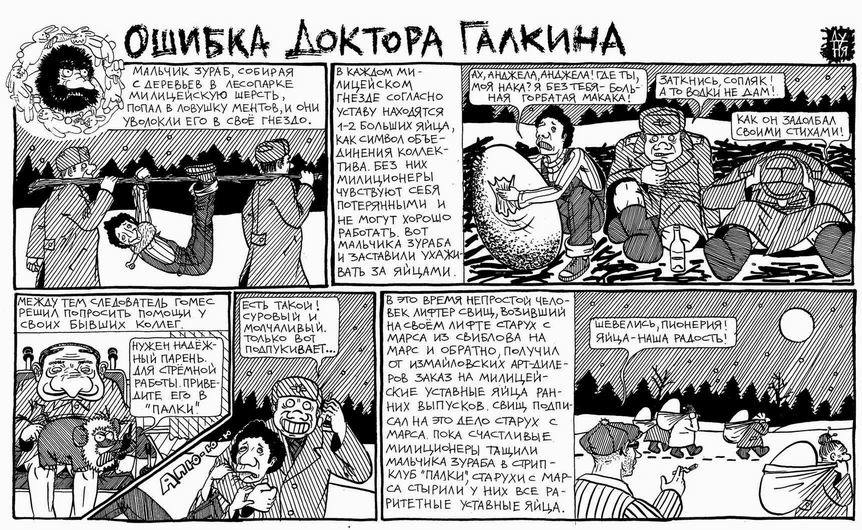 Doctor Galkin's mistake - NSFW, Comics, Humor, Old, Absurd, Longpost