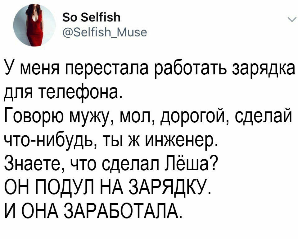 Магия? - Зарядка, Телефон, Отношения, Скриншот, Twitter