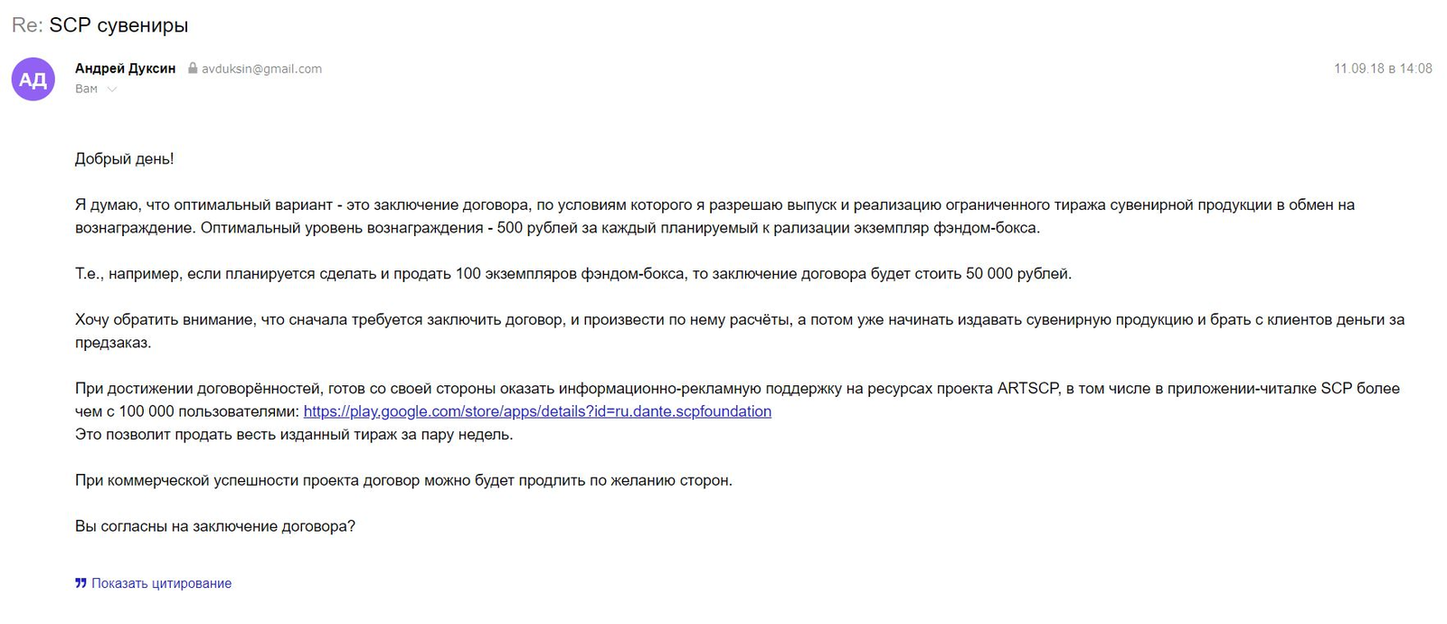 Существование проекта SCP Foundation находится под угрозой из-за патентного тролля - SCP, Вымогательство, Товарный знак, Право, Патентный тролль, Видео, Длиннопост