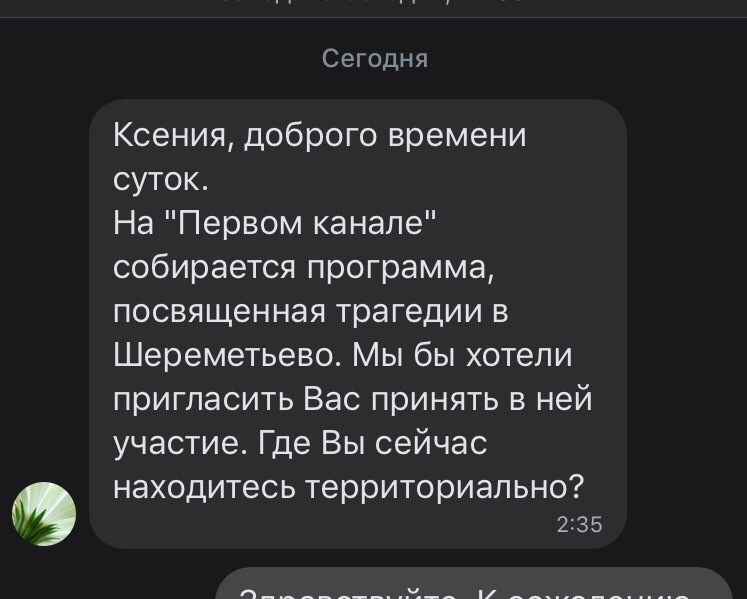 Как выгораживают опасный самолёт. - Моё, Шереметьево, Катастрофа, Sukhoi Superjet 100, Длиннопост, Негатив