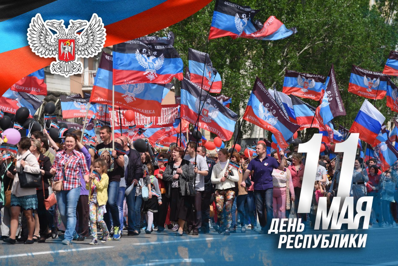 С Днём Рождения, Республика! - ДНР, День республики, Май, 5 лет ДНР, Политика, Донбасс