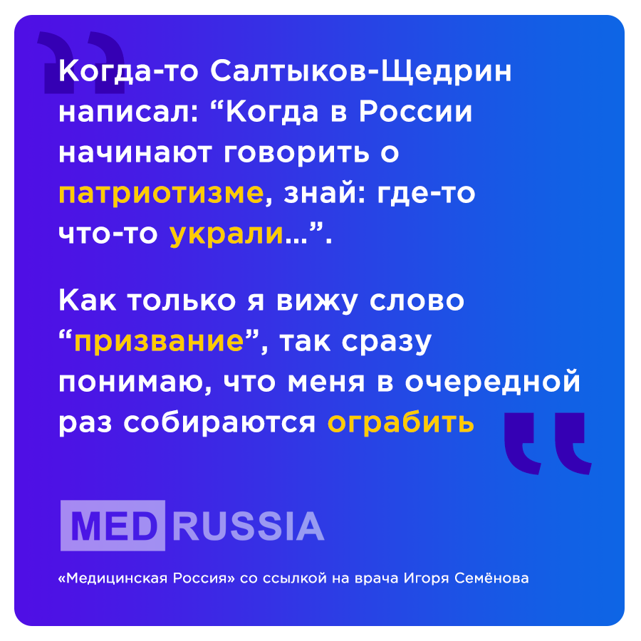 Зато врачи-коновалы не лечат и учителя не учат - Цитаты, Бесплатная медицина, Медицина, Дмитрий Медведев