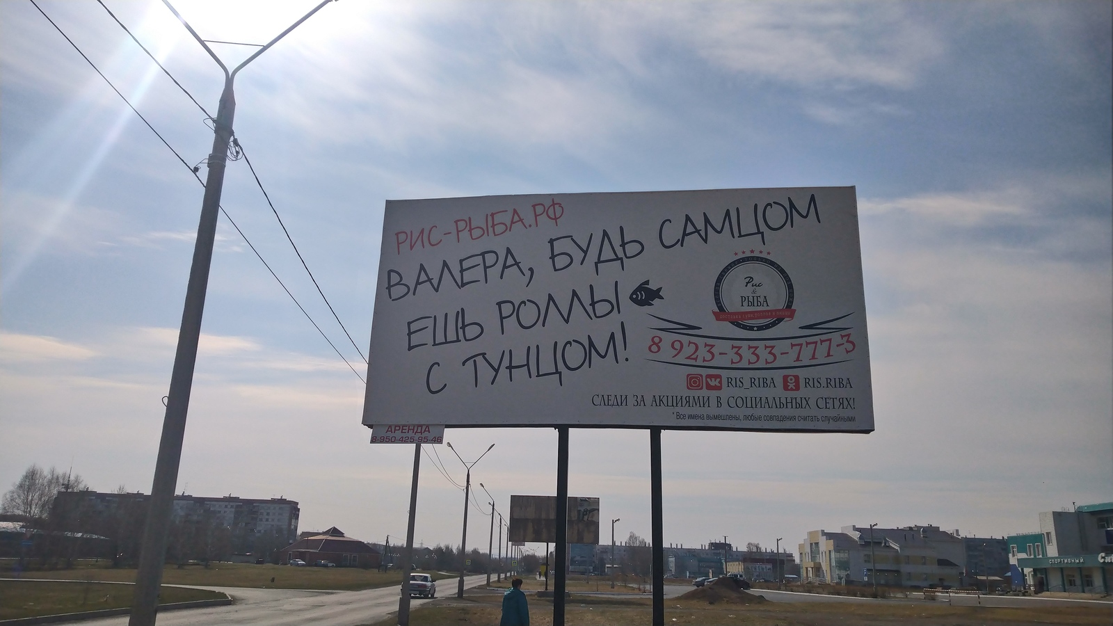 R stands for advertisement. - My, Banner, Krasnoyarsk