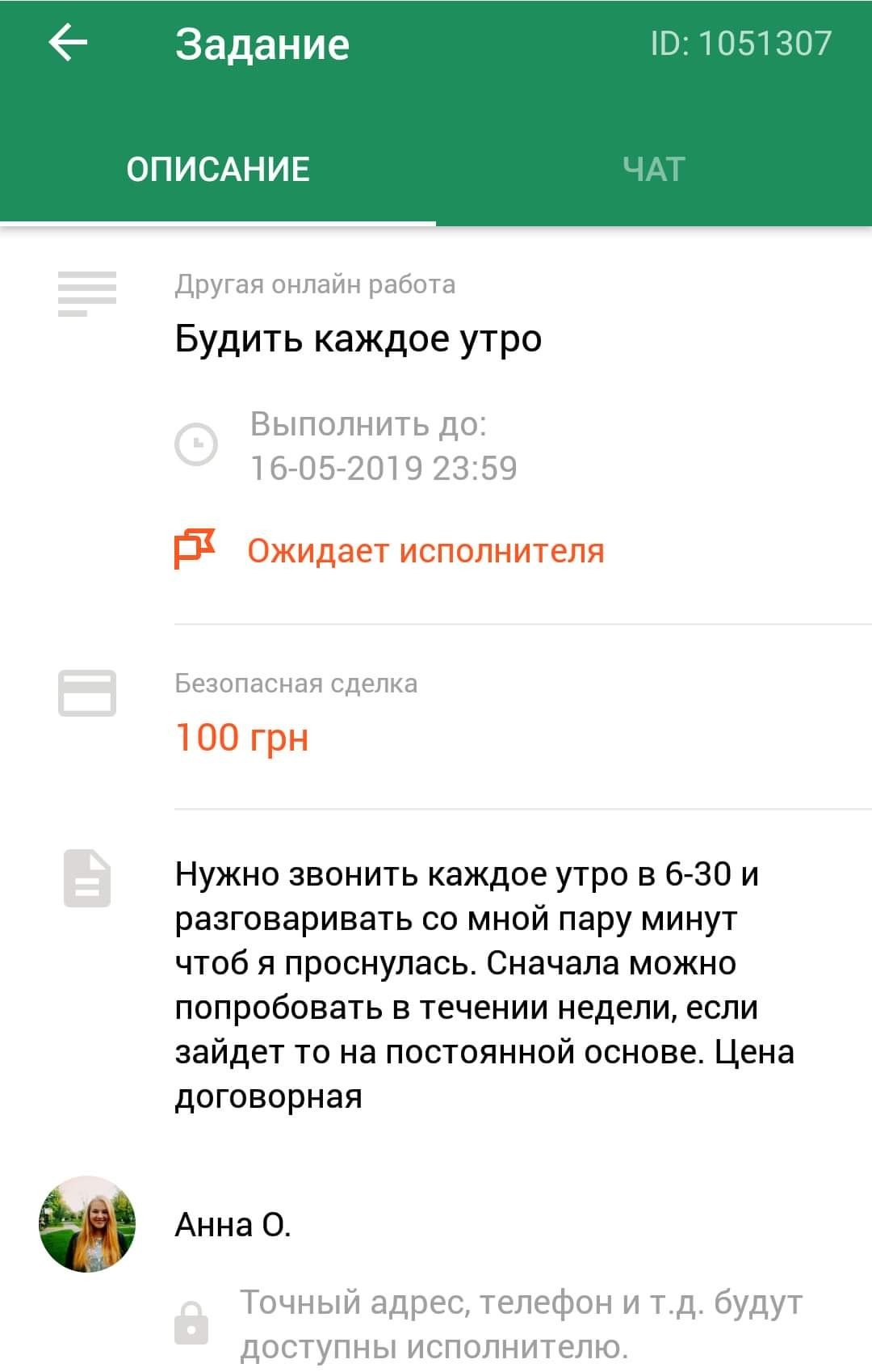 Чего только не увидишь на сайтах с заданиями :) - Работа, Юмор, Скриншот