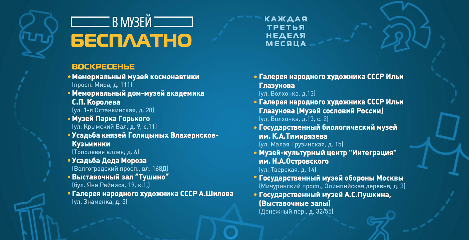 В какие московские музеи можно попасть бесплатно? | Пикабу