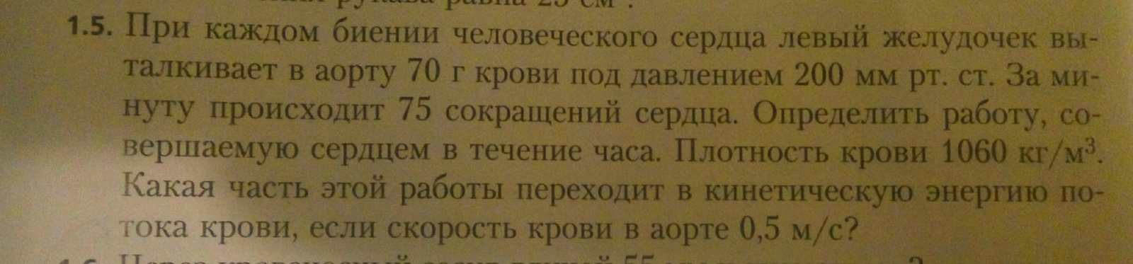 Нужна помощь, физика, биофизика - Моё, Физика, Биофизика, Задача