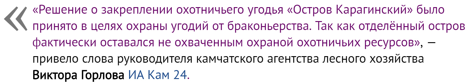 На Камчатке заповедный остров отдали под охотугодья за 15 тыс. рублей - Новости, Камчатка, Заповедник, Охота, Сахалин, Иа regnum, Животные, Длиннопост, Негатив, Заповедники и заказники