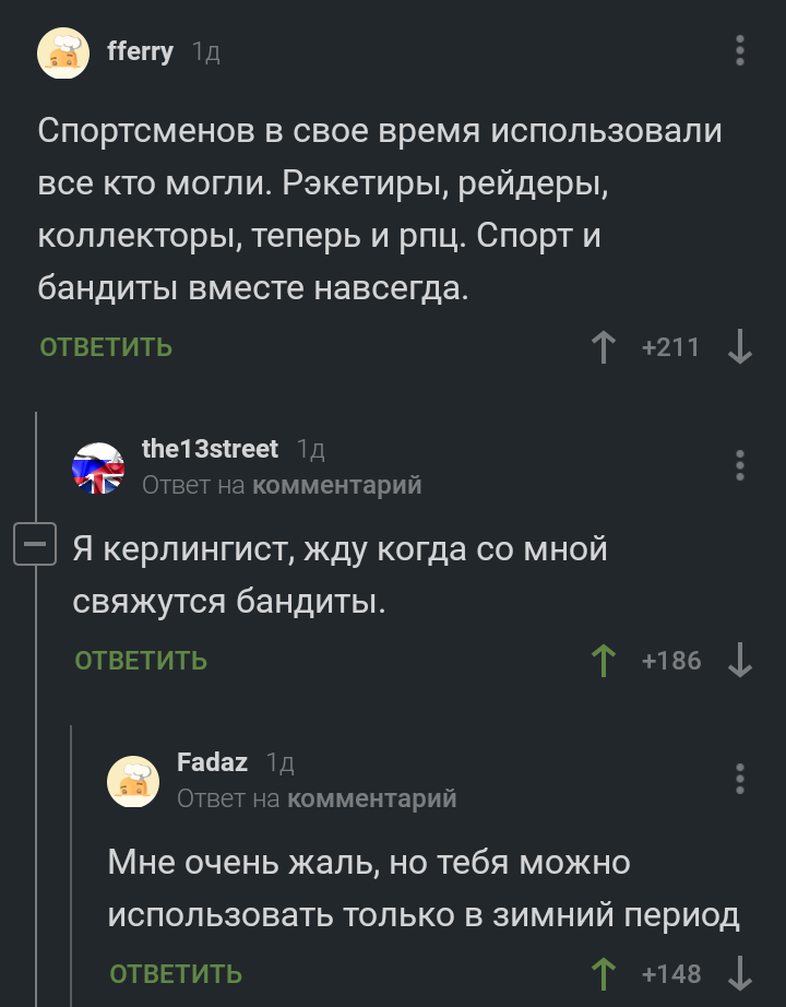 Алло, мы ищем таланты - Спортсмены, Керлинг, Комментарии на Пикабу, Комментарии