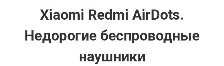 Xiaomi Redmi Airdots (Цена ~15-30 баксов) - Наушники, Xiaomi, Redmi, Mi airdots, Длиннопост