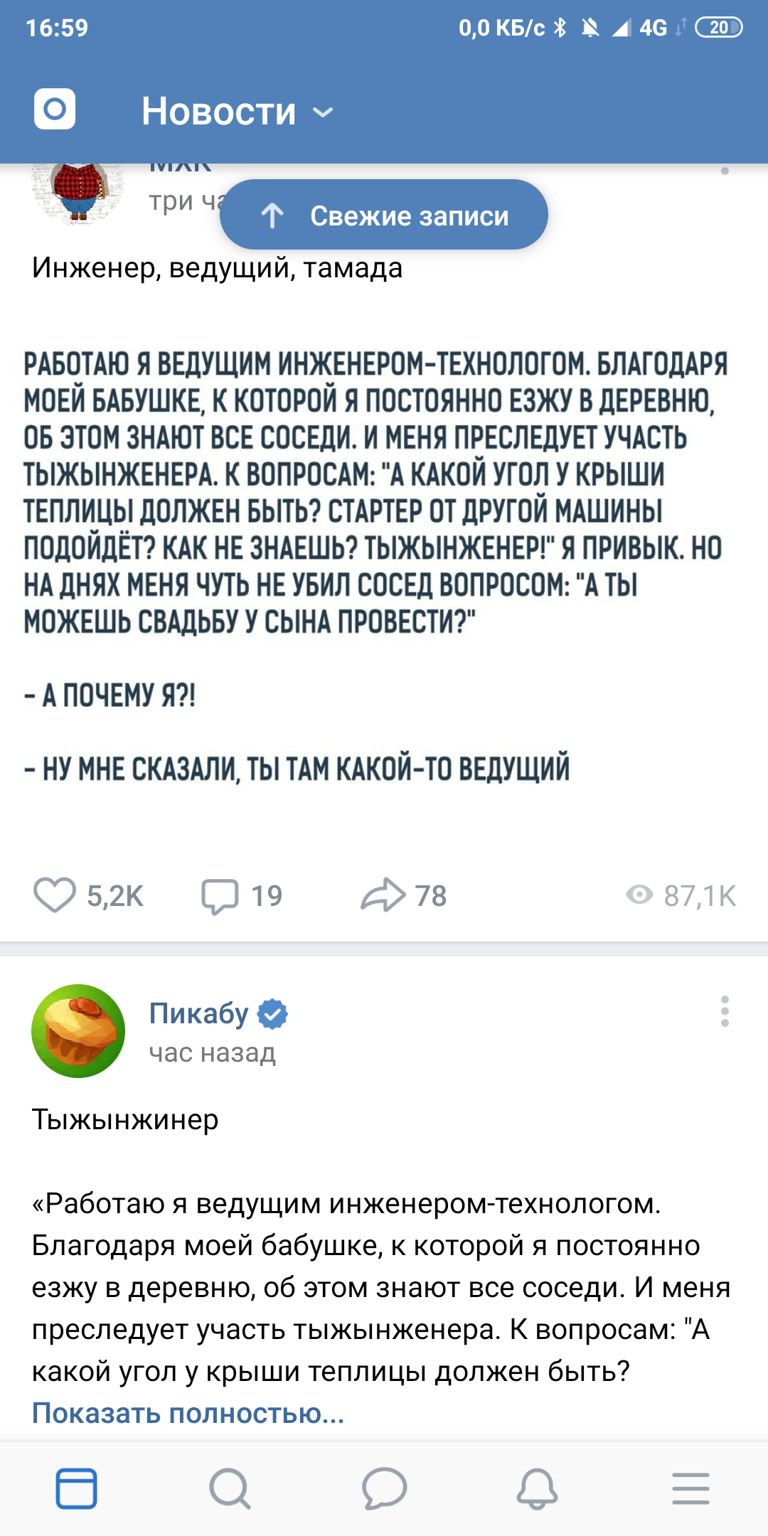 Скорость копипасты поражает воображение) - Моё, Vkopipasta, Pikapost, Vk mobile