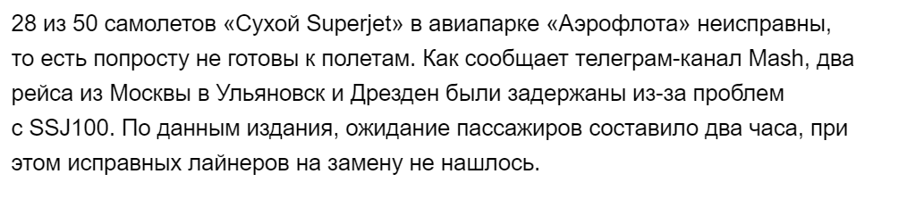 Если вам дорога жизнь... - Избегайте, Sukhoi Superjet 100, Длиннопост