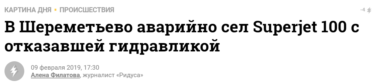 If you value life... - Avoid, Sukhoi Superjet 100, Longpost