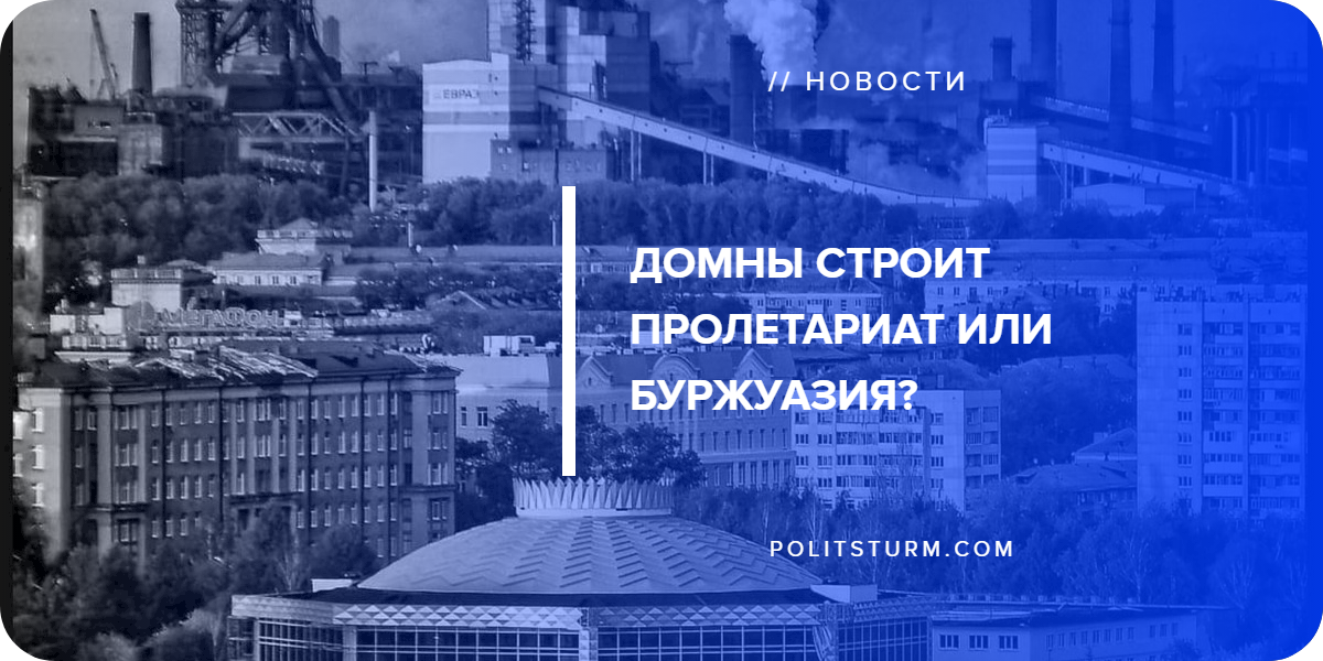 Политштурм: Кто строит домны? - Политштурм, Екатеринбург, Капитализм, Промышленность, Соцзащита, Длиннопост, Политика