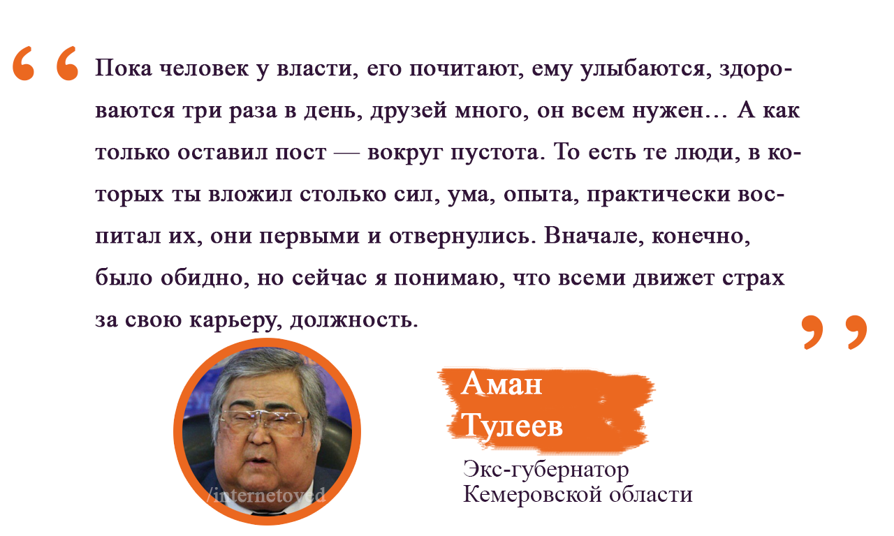 Aman Tuleev complained about life after his resignation. - Russia, Politics, Kemerovo region - Kuzbass, Kemerovo