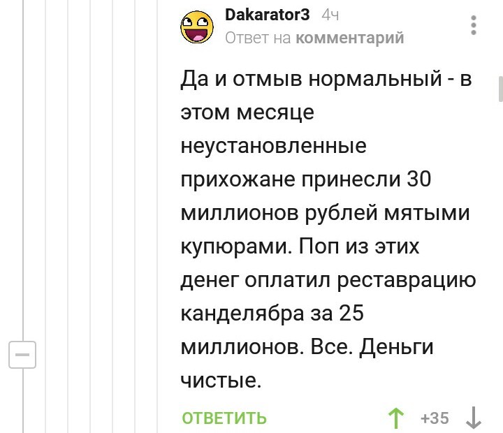 Пикабу познавательный или Всё, деньги чистые - Комментарии на Пикабу, Комментарии, Церковь, Отмывание денег, Познавательно, Схема, Длиннопост