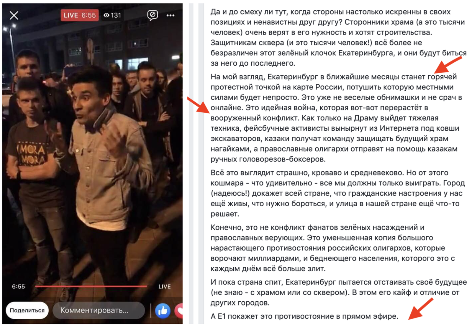 Based on posts about the battle for the temple or against, it doesn’t matter - Yekaterinburg, Temple, Riot, Rally, Video, Longpost