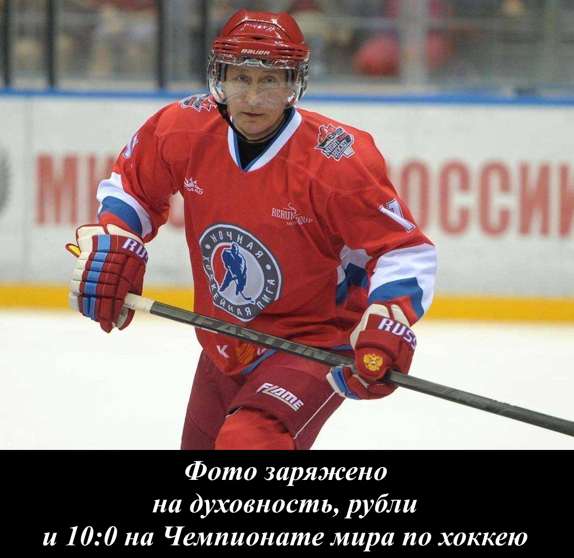 SHOCK! Found the secret mascot of the Russian national hockey team - My, Vladimir Putin, Hockey, Ice Hockey World Championship, Russian national ice hockey team, Italy