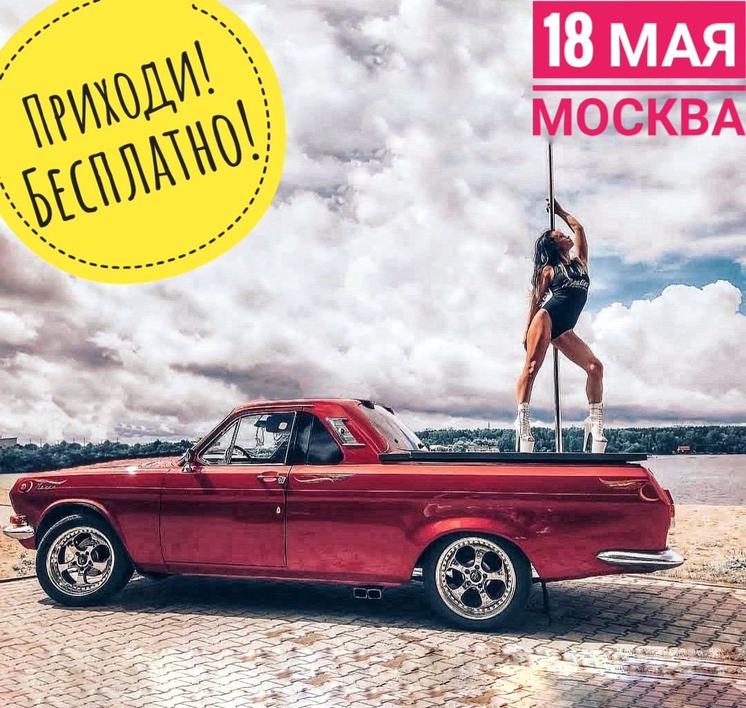 Бесплатная! Авто выставка в Москве. - Выставка, Авто, Тюнинг, Волга, Газ-24, Газ-24 Волга