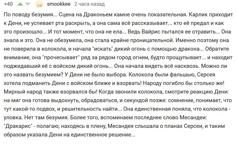 Не безумная, а проницательная - Игра престолов 8 сезон, Дейенерис Таргариен, Не безумие, Дракарис, Игра престолов, Спойлер