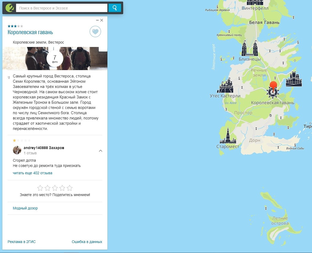 Карта Игры престолов- комменты - Моё, Игра престолов, Игра престолов 8 сезон, Гид по вестеросу, Спойлер