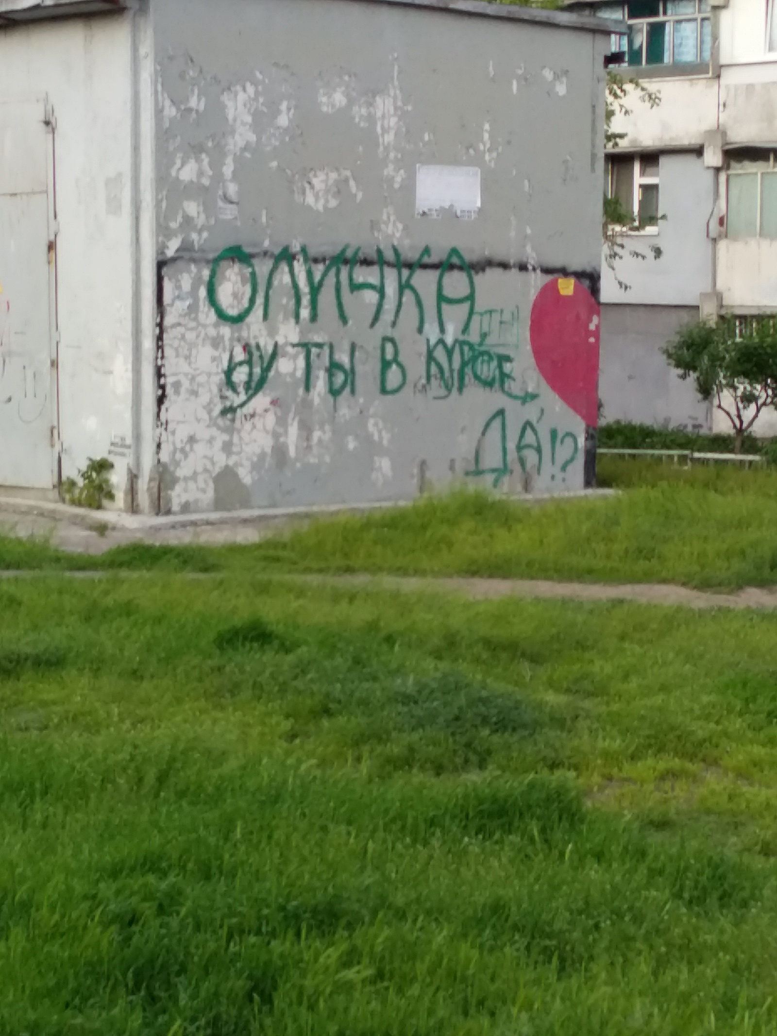 It is important when a loved one keeps up to date - My, The writing is on the wall, Funny lettering, Humor, Spelling, Грамматика, Grammar Nazi, Declaration of love