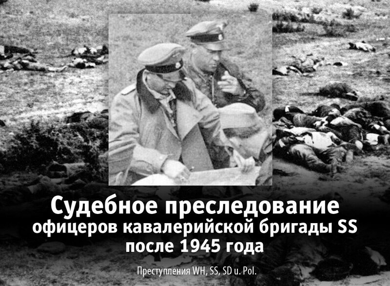 Судебное преследование SS | Пикабу