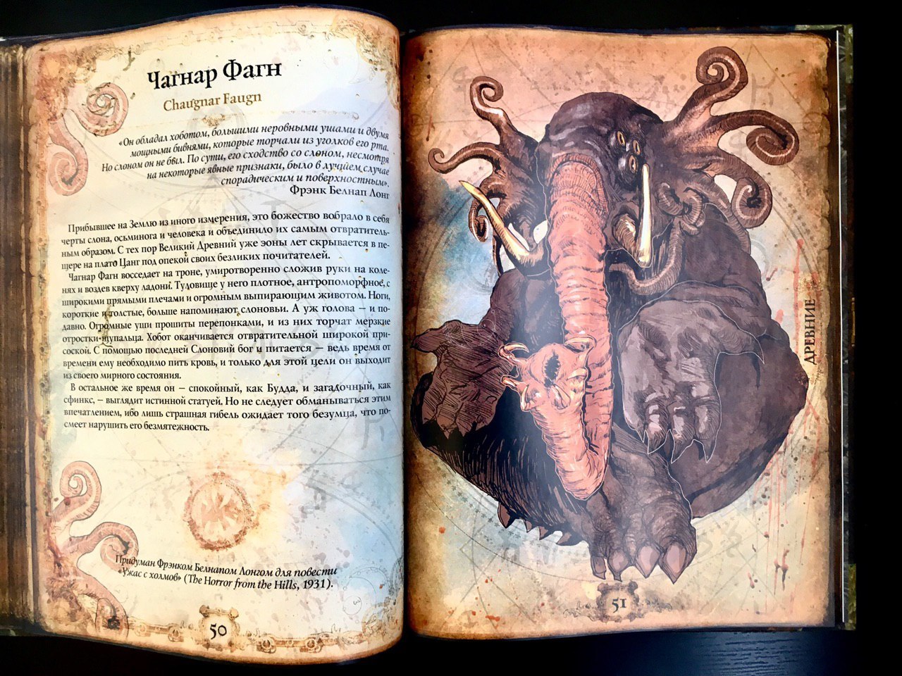 The Illustrated Encyclopedia The Worlds of Howard Phillips Lovecraft - My, Books, Howard Phillips Lovecraft, Cthulhu, Encyclopedia, Monster, Bestiary, , Longpost