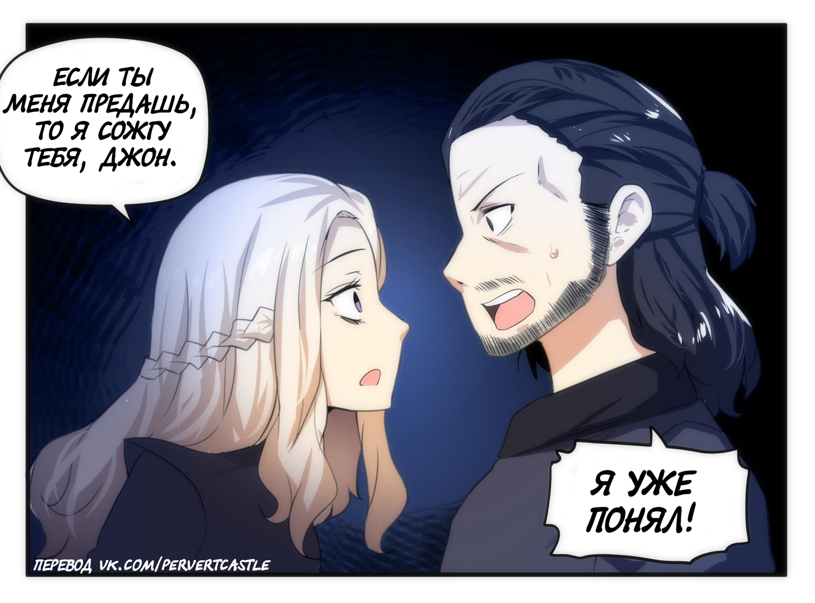 Merryweather Game of Thrones Comic - Game of Thrones, Translated by myself, Jon Snow, Daenerys Targaryen, Merryweather, Princess hinghoi, Comics, Longpost