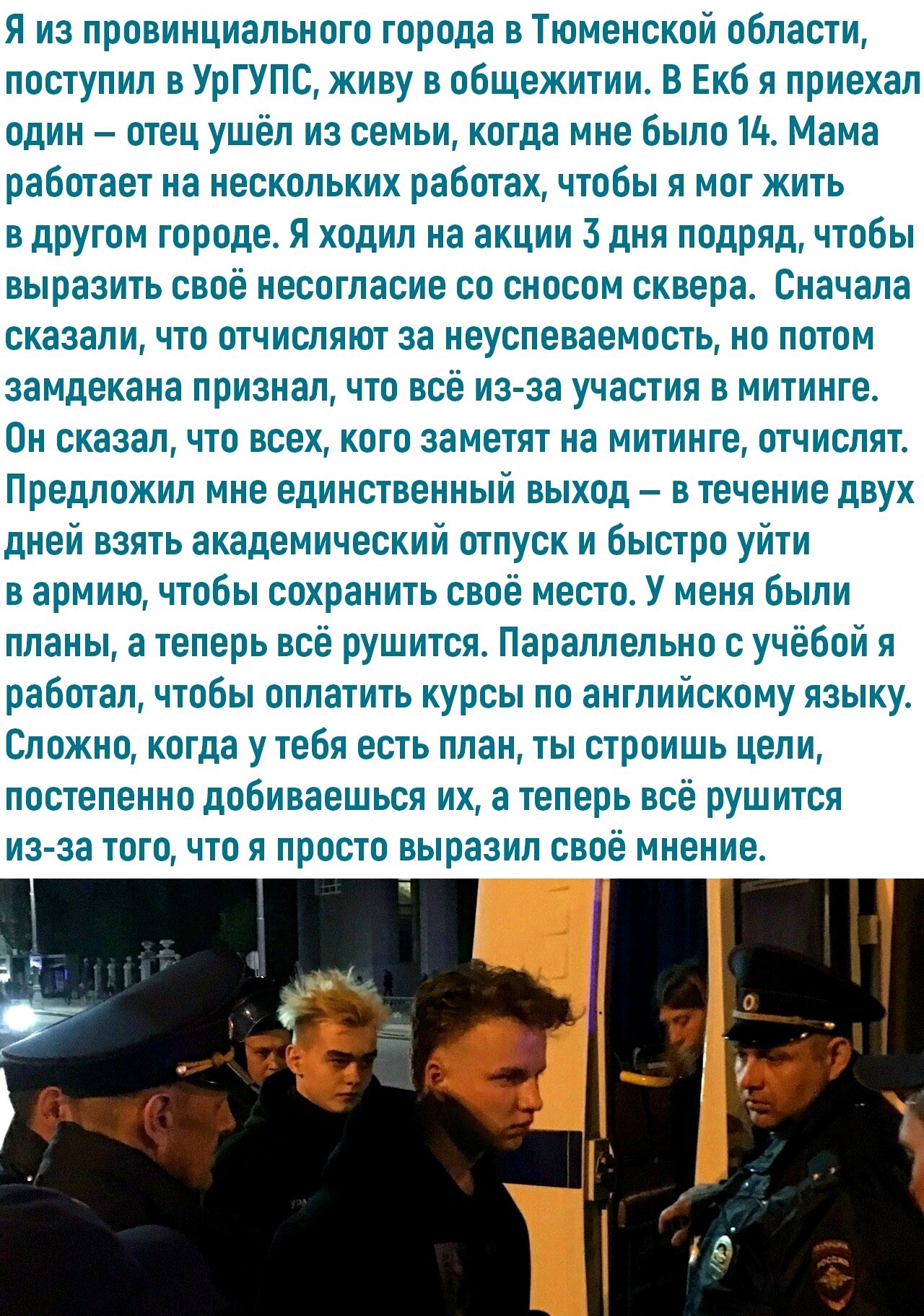 Рассказ студента из Екатеринбурга, которого пообещали отчислить за участие в защите сквера. - Екатеринбург, Сквер, Строительство храма, Митинг, Отчисление