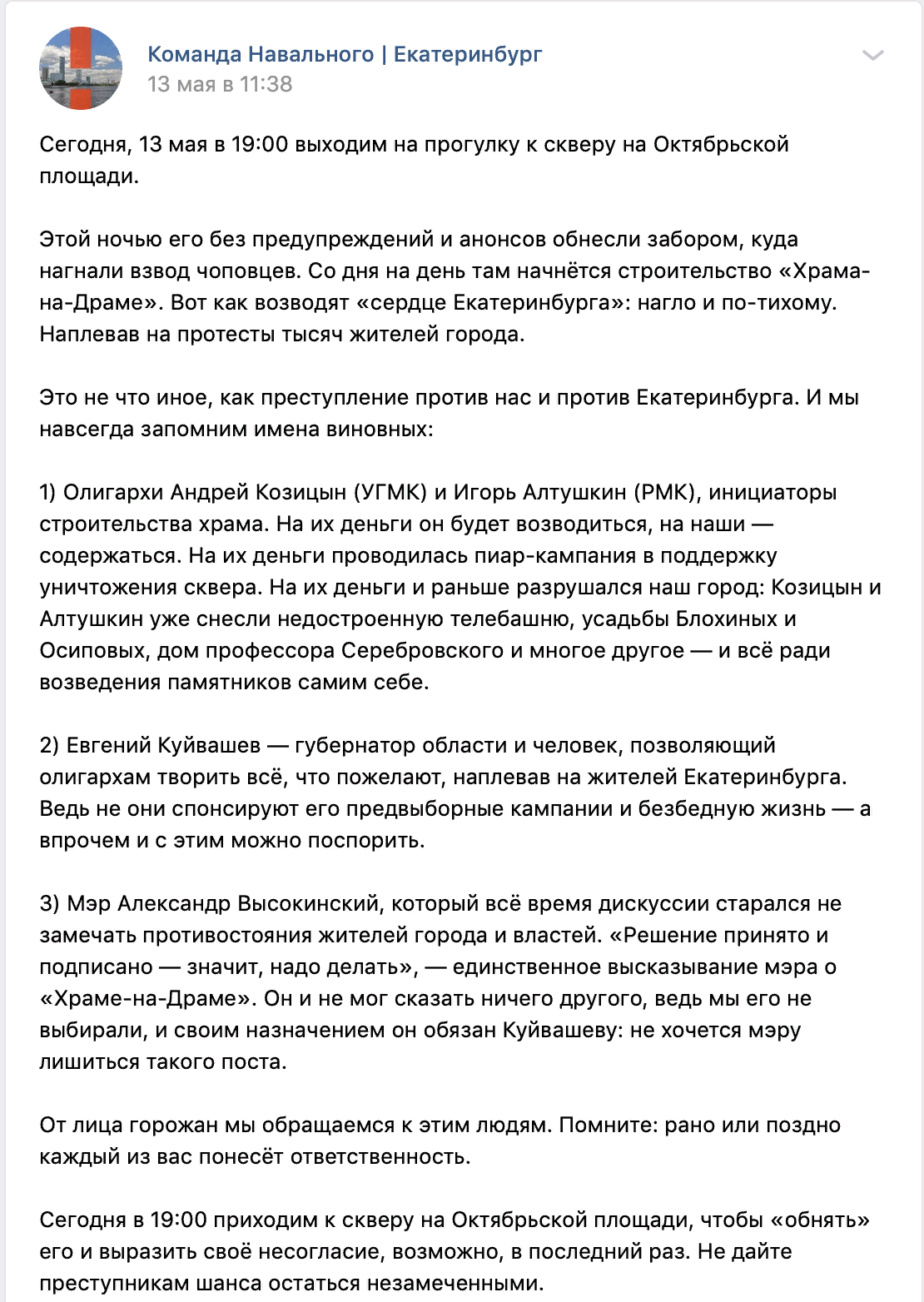 Кто стоит за протестами в Екатеринбурге? | Пикабу