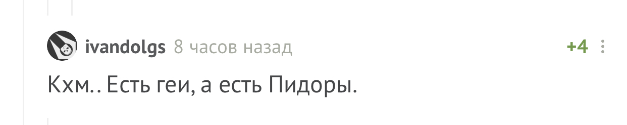 Пикабу, что с тобой? - Моё, Обочечники, Нетрадиционная ориентация, Мат