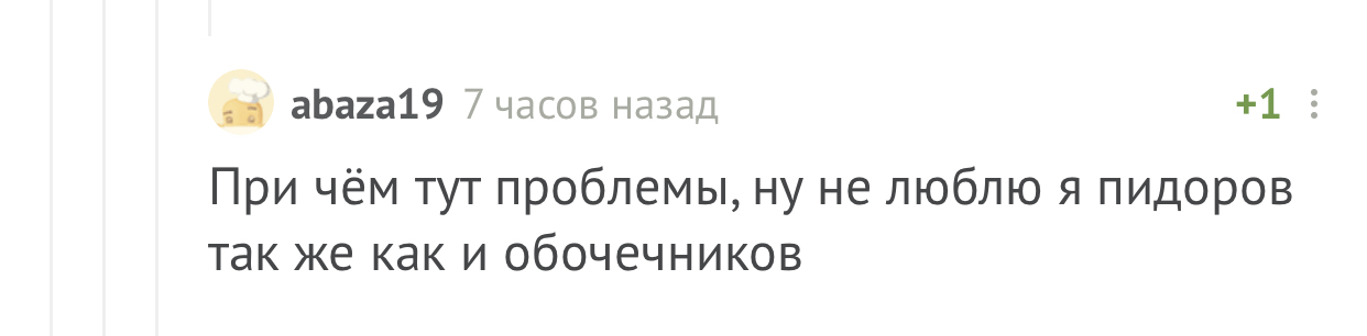 Пикабу, что с тобой? - Моё, Обочечники, Нетрадиционная ориентация, Мат