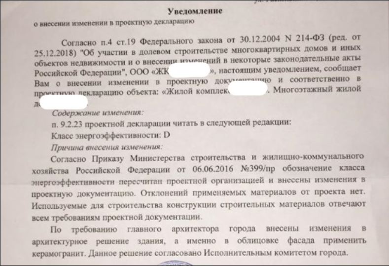 Termination of DDU. The developer lowered the energy efficiency class. - Ddu, Mortgage, League of Lawyers, Developer, Share building