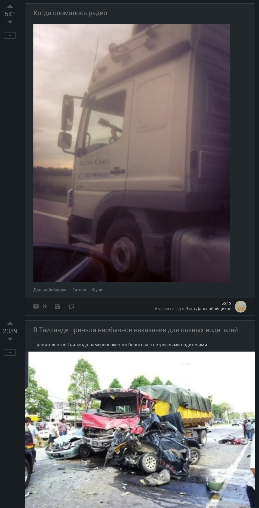 Доигрался. Еще и пьяный... - Совпадение, Совпадение постов, Гитара, Авария, Алкоголь, Дальнобойщики, Фура