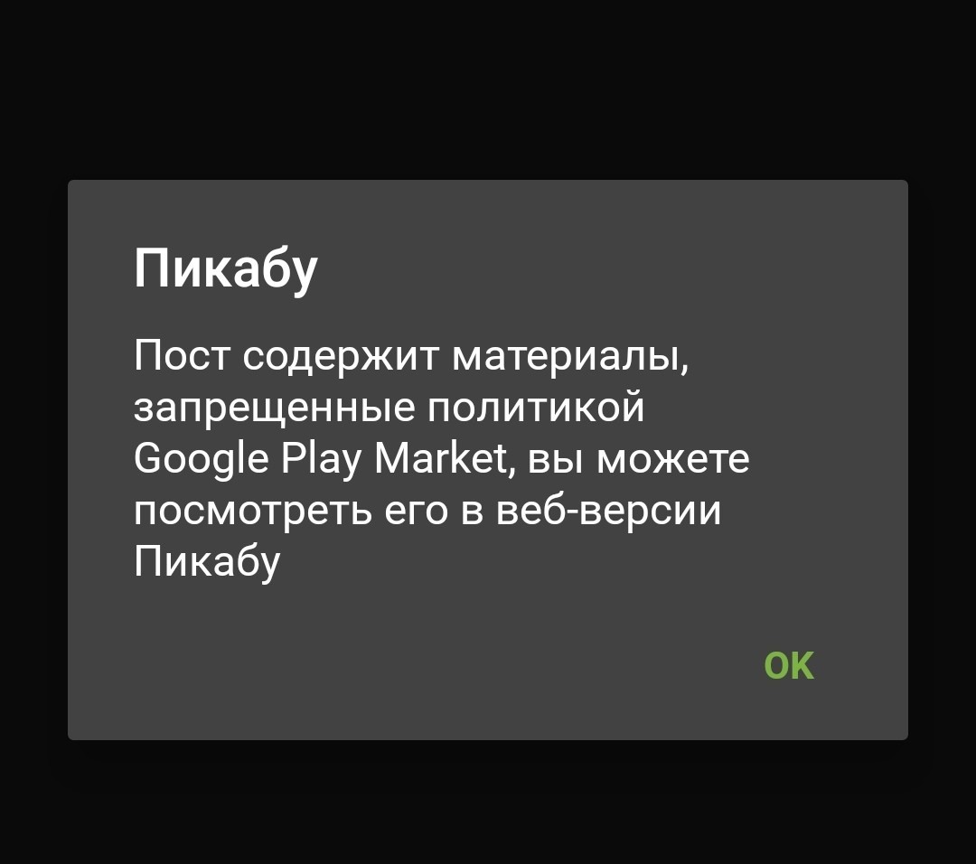 Как так? - Моё, Google Play, Пикабу, Приложение Пикабу