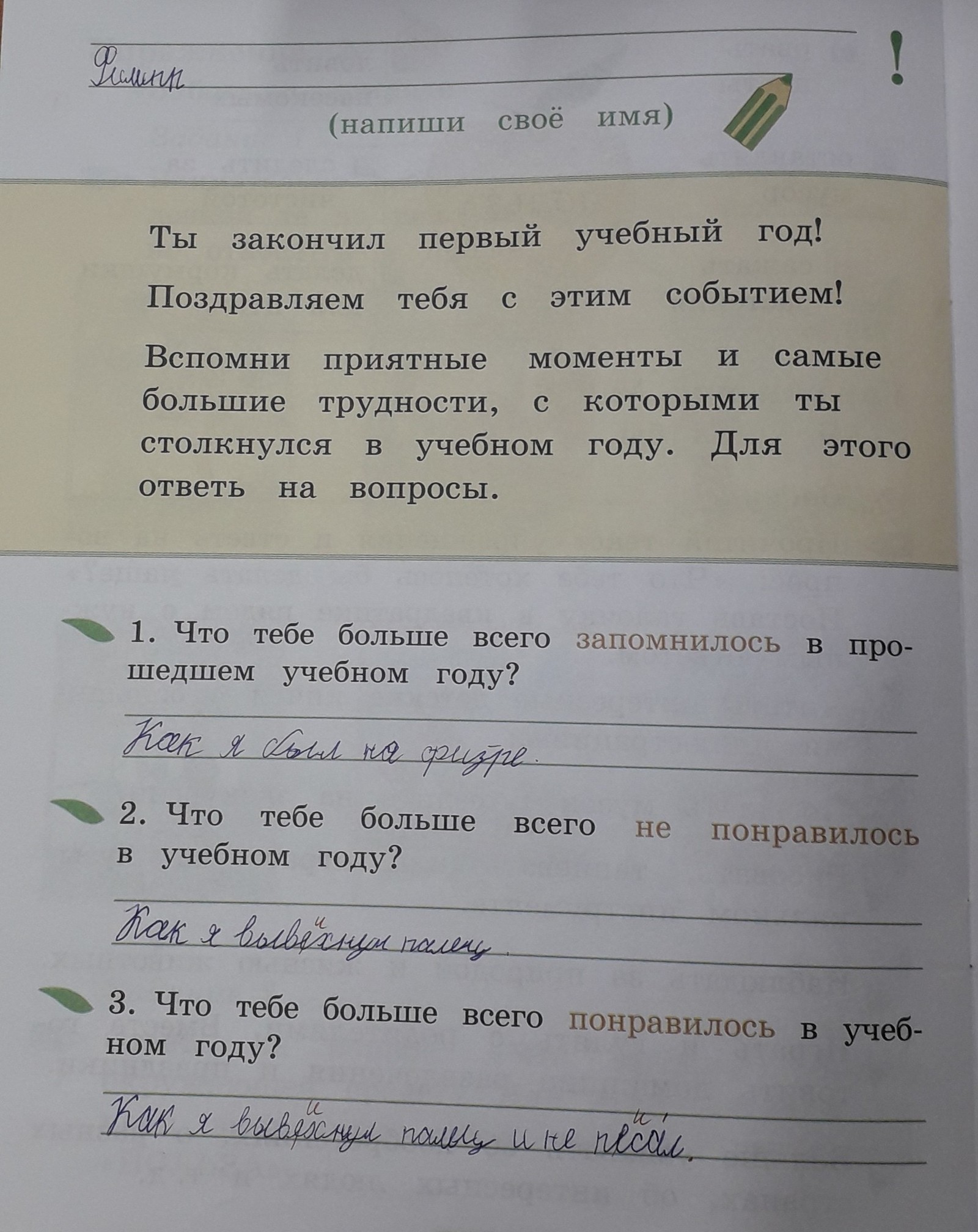 Итоги года - Моё, Школа, Первоклассник, Итоги, Школьные годы