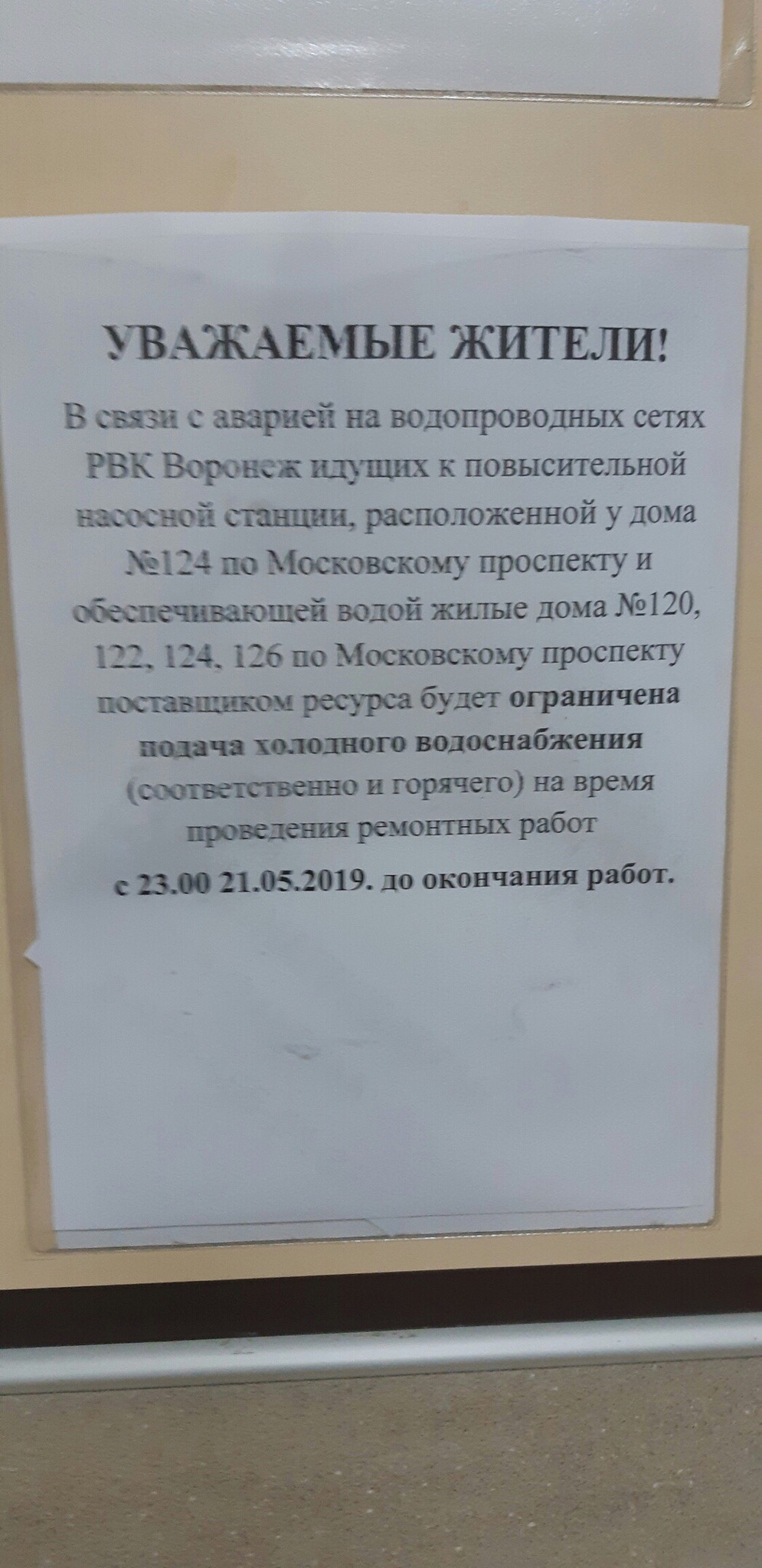 2019 New district. Yesterday Medvedev came to solve industrial issues. We can't solve sewage problems. \_()_/ - Water, Breakthrough, Voronezh, Boiled, Mers, Inaction, Longpost