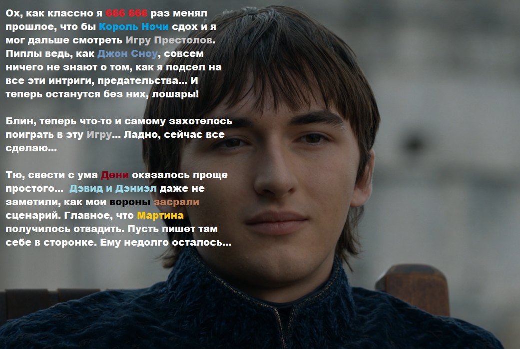 Bran is not Broken, but Cunning... Cunning! - My, King of the night, Bran Stark, Sarcasm, Game of Thrones season 8, Game of Thrones