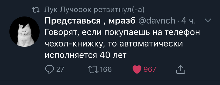 Ох уж эти чехлы-кники - Чехол, Twitter