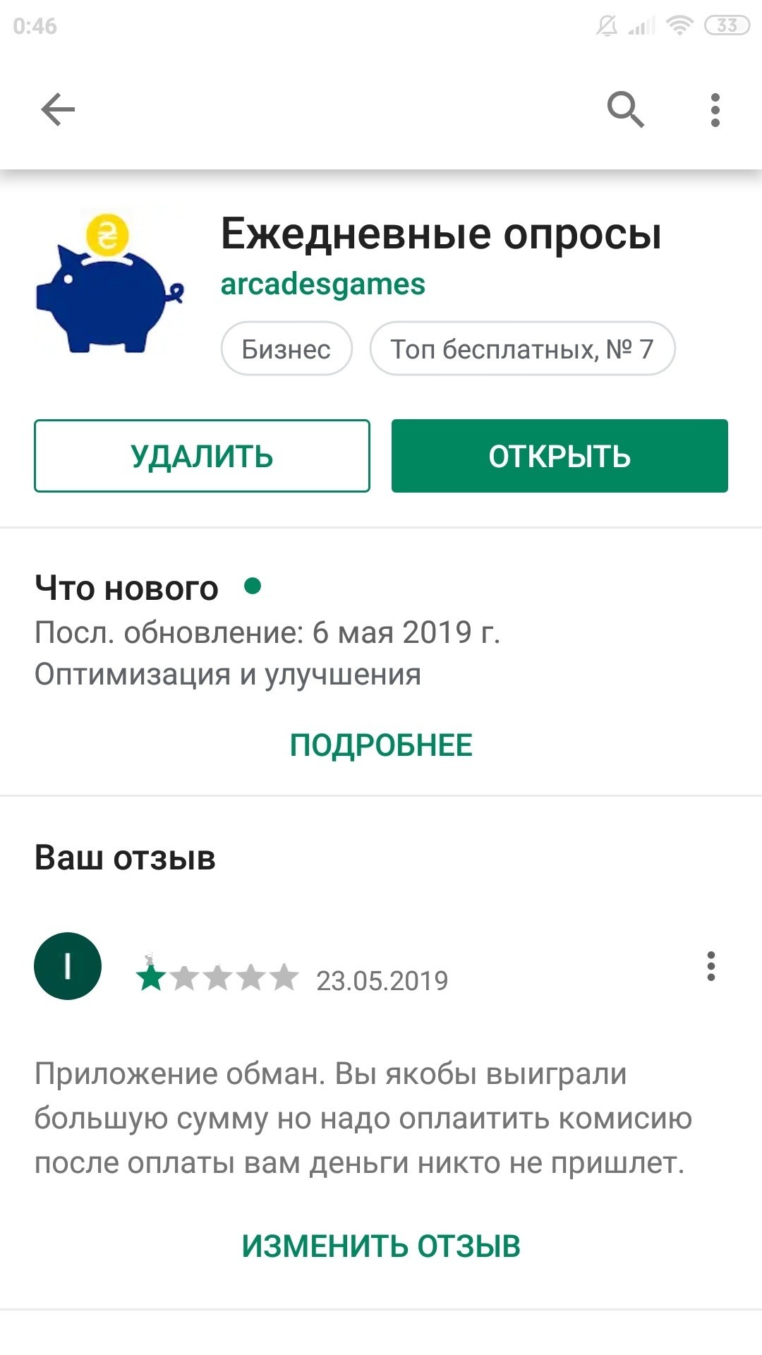 Обман в Play Market | Пикабу