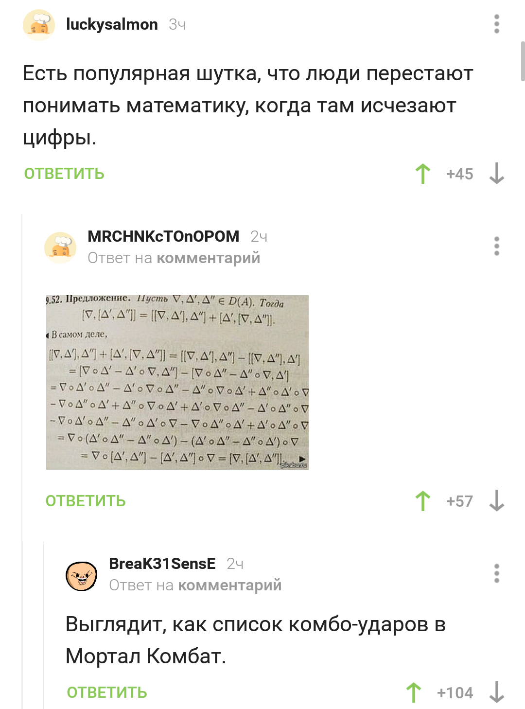 А вот оно что - Скриншот, Комментарии, Комментарии на Пикабу, Математика