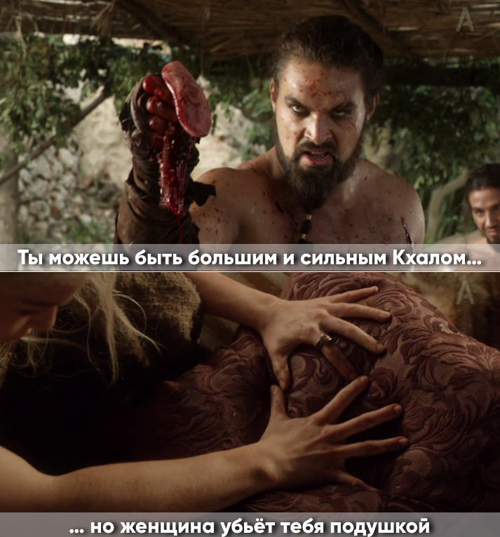 Game of Thrones is not without irony - My, Game of Thrones, Khal Drogo, Daenerys Targaryen, Pillow, Dothraki, Irony