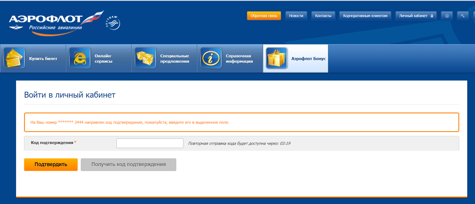 аэрофлот бонус как войти без телефона (96) фото