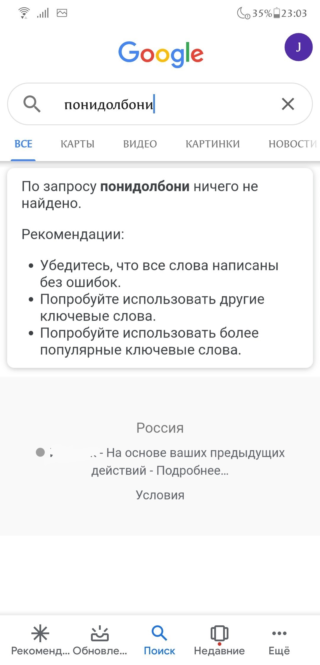 Понидолбони - что за хрень? - Телефонный звонок, Удивление, Длиннопост