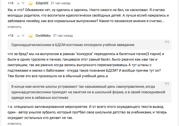 Луч света в тёмном царстве - Консерватизм, Ханжество, Мораль, Свобода, Скриншот