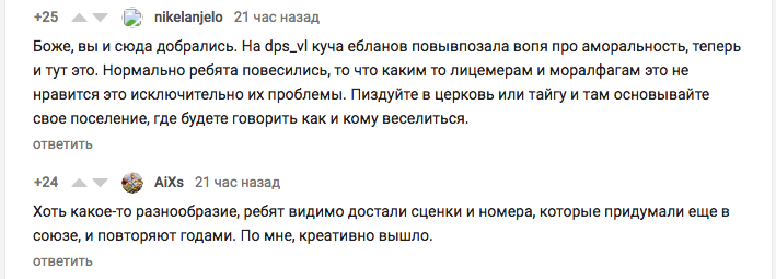 Луч света в тёмном царстве - Консерватизм, Ханжество, Мораль, Свобода, Скриншот