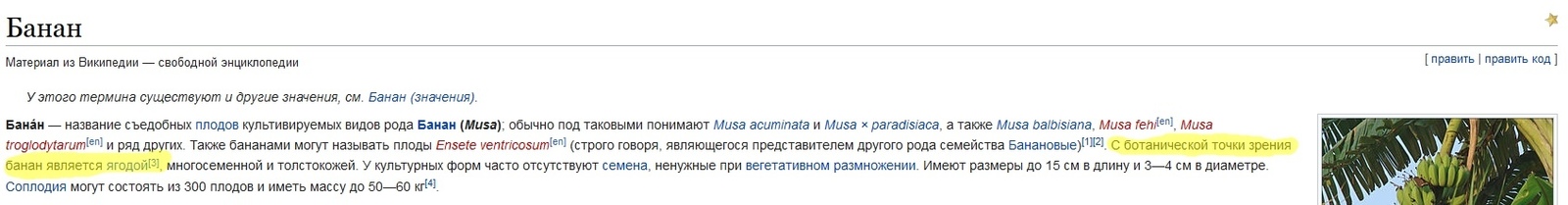 Мне всю жизнь врали что это фрукт... - Моё, Банан, Фрукты, Ягоды, Ботаника, Ложь