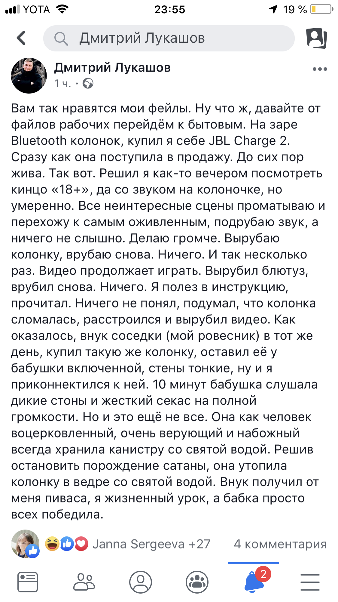 Вечер не задался - Авторский рассказ, Портативная колонка